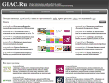 Tablet Screenshot of giac.ru